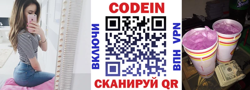 Codein Purple Drank  darknet официальный сайт  Кировск  kraken вход 